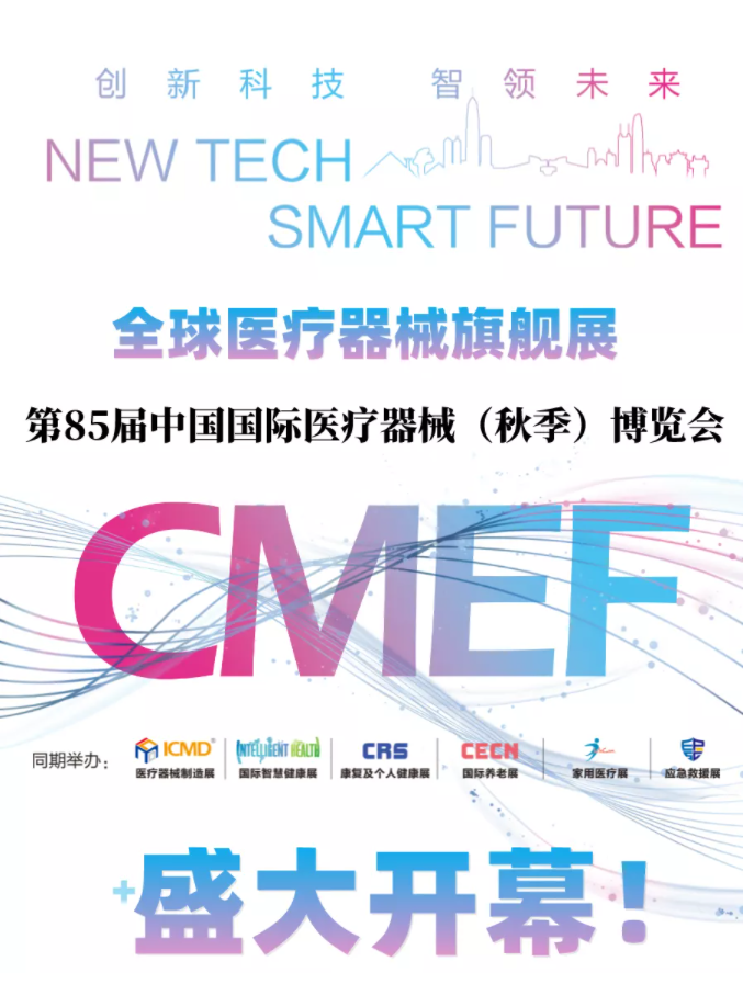 把握“十四五” 乘势“新东风”|CMEF2021万博官网登录手机版本亮相鹏城,展会火热进行中(内附展位图) 把握“十四五” 乘势“新东风”|CMEF2021万博官网登录手机版本亮相鹏城,展会火热进行中(内附展位图)