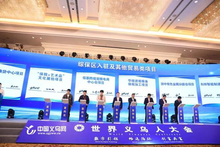 集团董事局主席金位海、副总裁金位平应邀出席2021世界义乌人大会