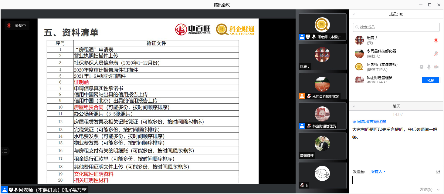 圆满举办 | U+创享汇【2021】北京市文化企业“房租通”政策申报线上培训会