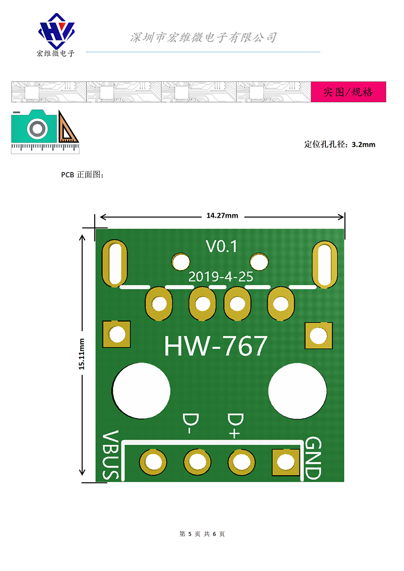 HW-767