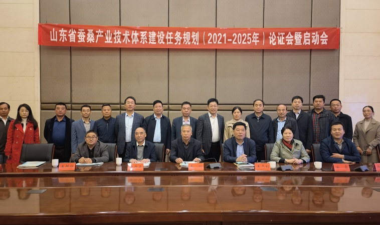山东蚕桑产业技术体系建设任务规划(2021-2025年)论证会暨启动会 在莒县召开 山东蚕桑产业技术体系建设任务规划(2021-2025年)论证会暨启动会 在莒县召开