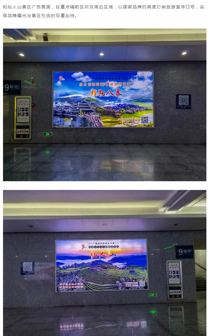 三江旅游 × 广聚传媒 | 高铁站媒体助力实现品牌曝光与景区引流的双重加持！