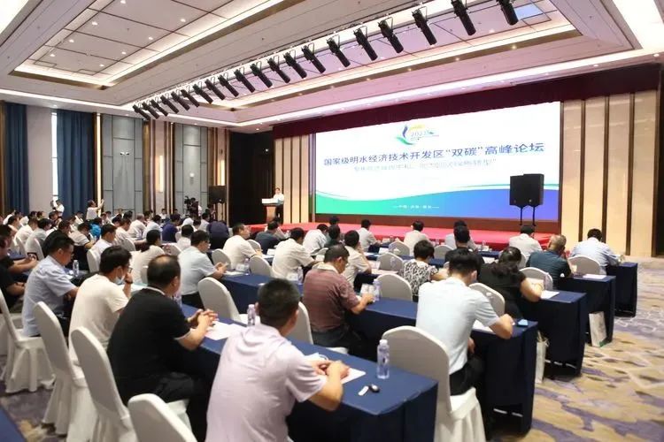 明水國家級經濟技術開發區舉辦“雙碳”高峰論壇