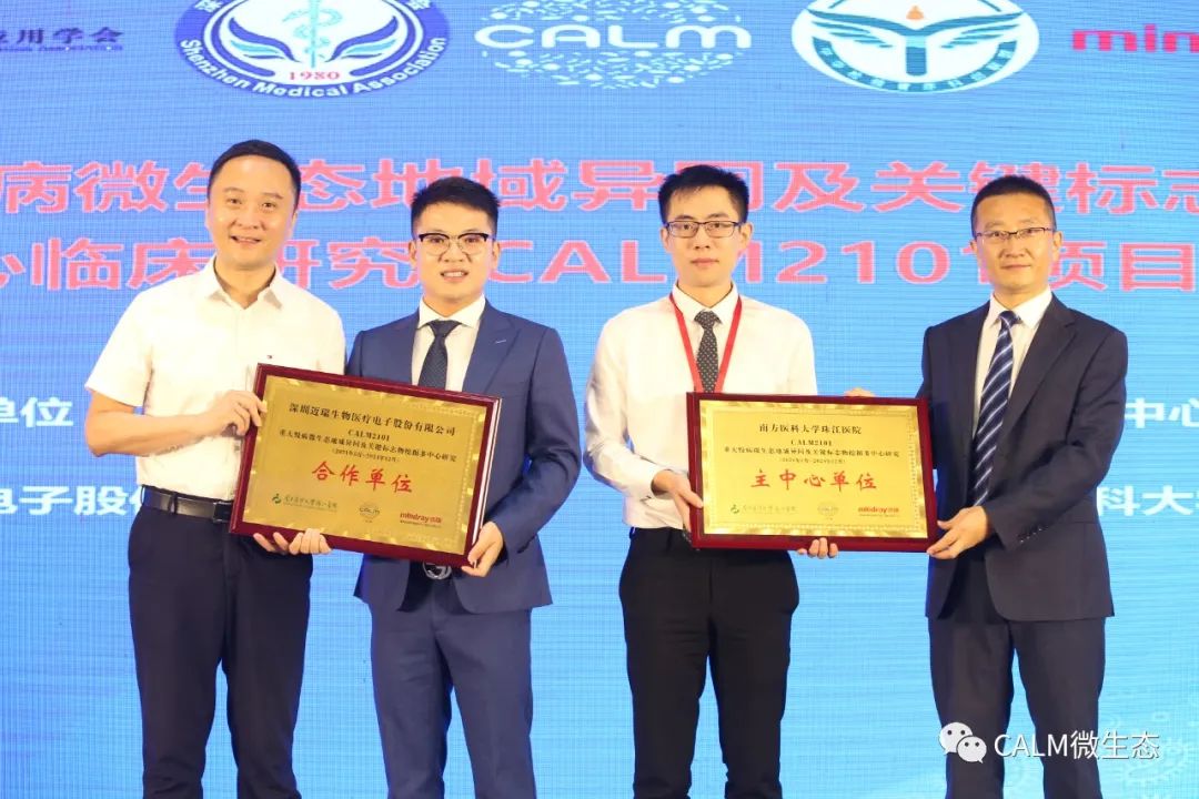 2021瑞珠学院 人体微生物组医学前沿论坛 暨CALM2101项目启动会 2021瑞珠学院 人体微生物组医学前沿论坛 暨CALM2101项目启动会
