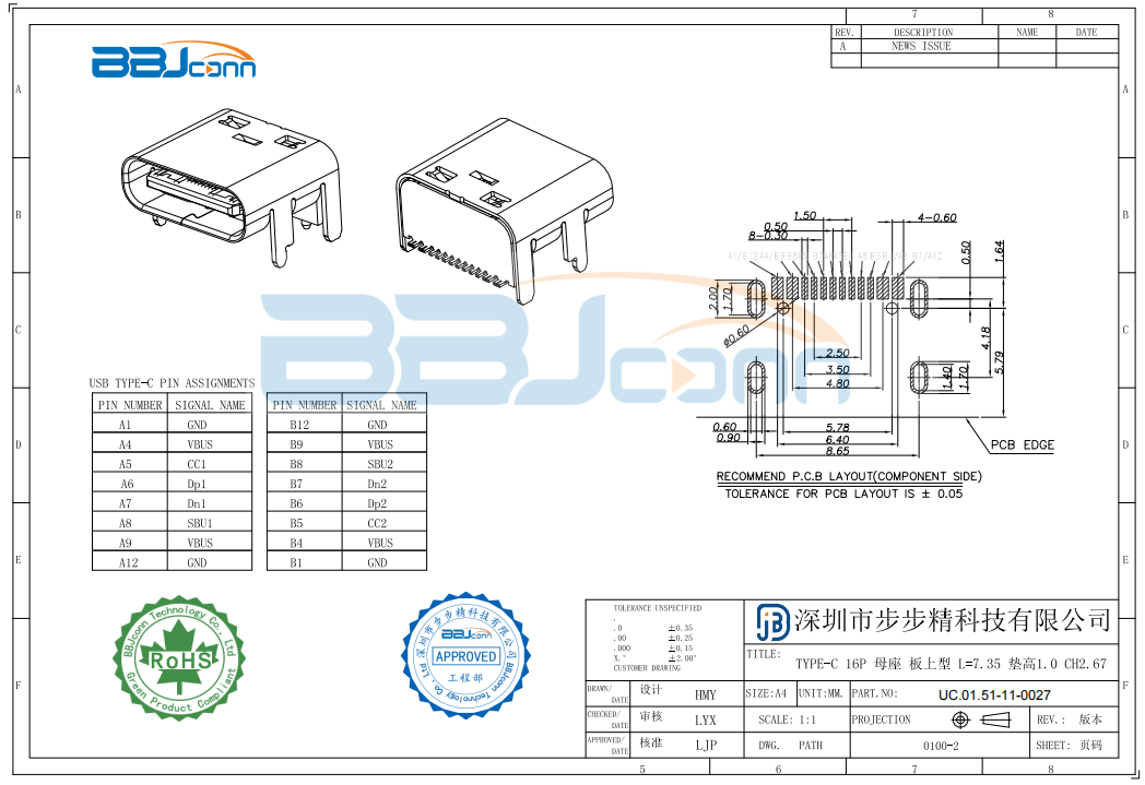 TYPE-C 16P 母座 板上型 L=7.35 垫高1.0 CH2.67