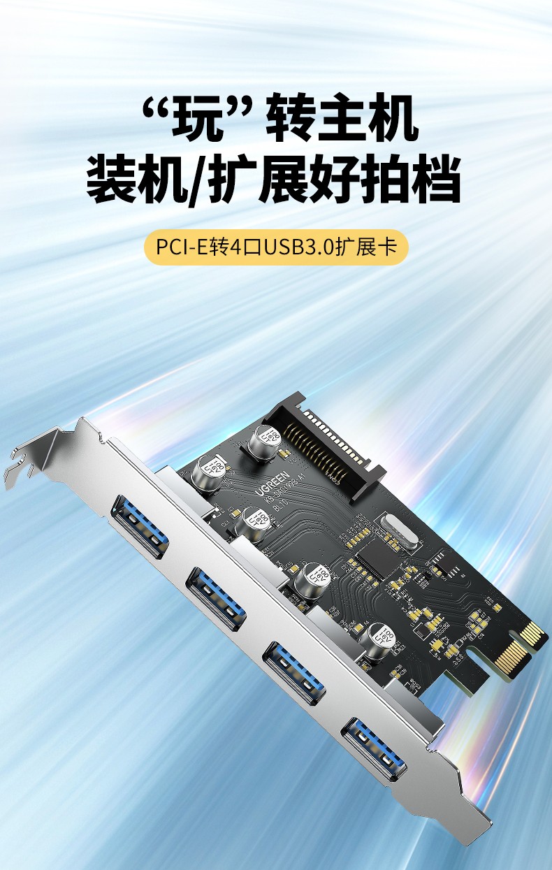 绿联 30716 Pci-E转4口USB3.0扩展卡适用台式机电脑主机内置USB3.0转接卡免驱独立供电