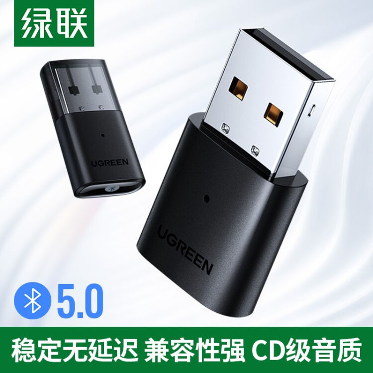 绿联 80889 USB 5.0蓝牙适配器（发射器）