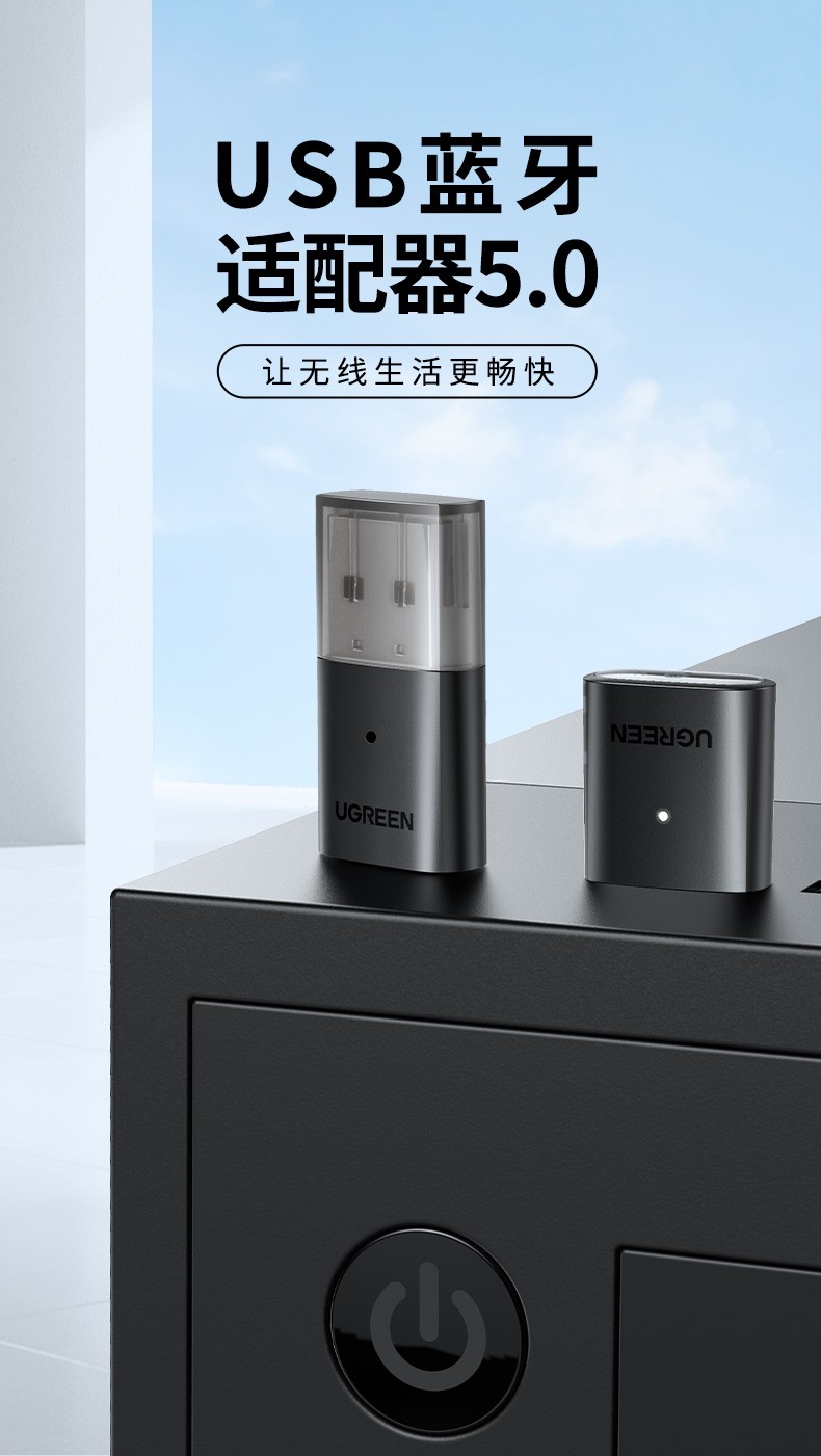 绿联 80889 USB 5.0蓝牙适配器（发射器）