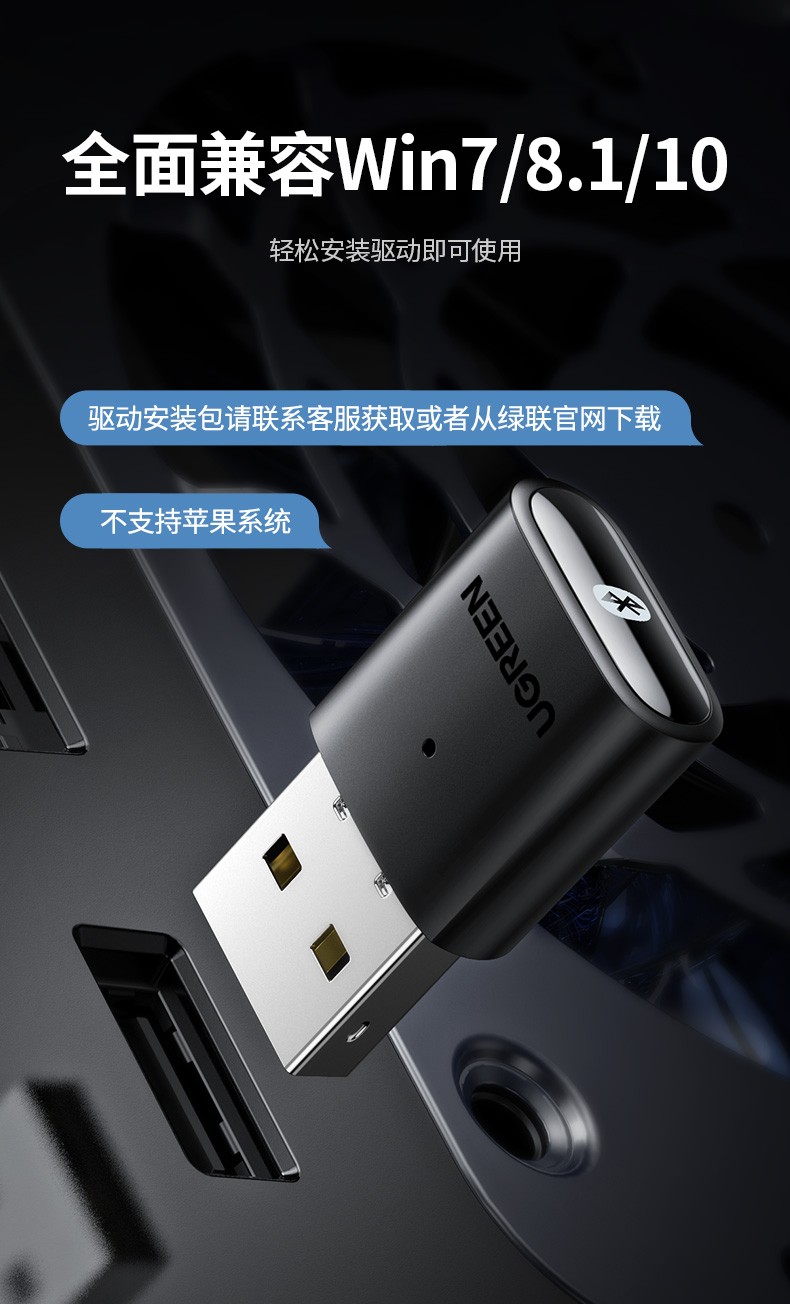 绿联 80889 USB 5.0蓝牙适配器（发射器）