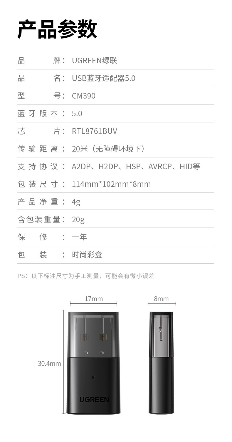 绿联 80889 USB 5.0蓝牙适配器（发射器）