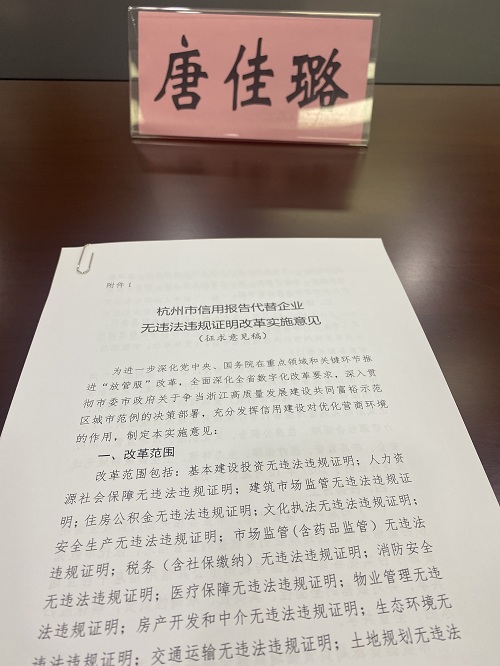 九恒所唐佳璐律师参加企业无违法违规证明改革座谈会 九恒所唐佳璐律师参加企业无违法违规证明改革座谈会
