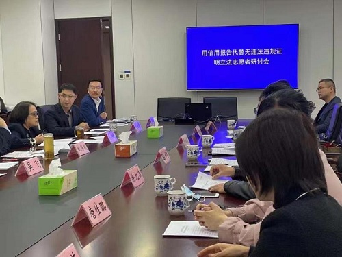 九恒所唐佳璐律师参加企业无违法违规证明改革座谈会 九恒所唐佳璐律师参加企业无违法违规证明改革座谈会
