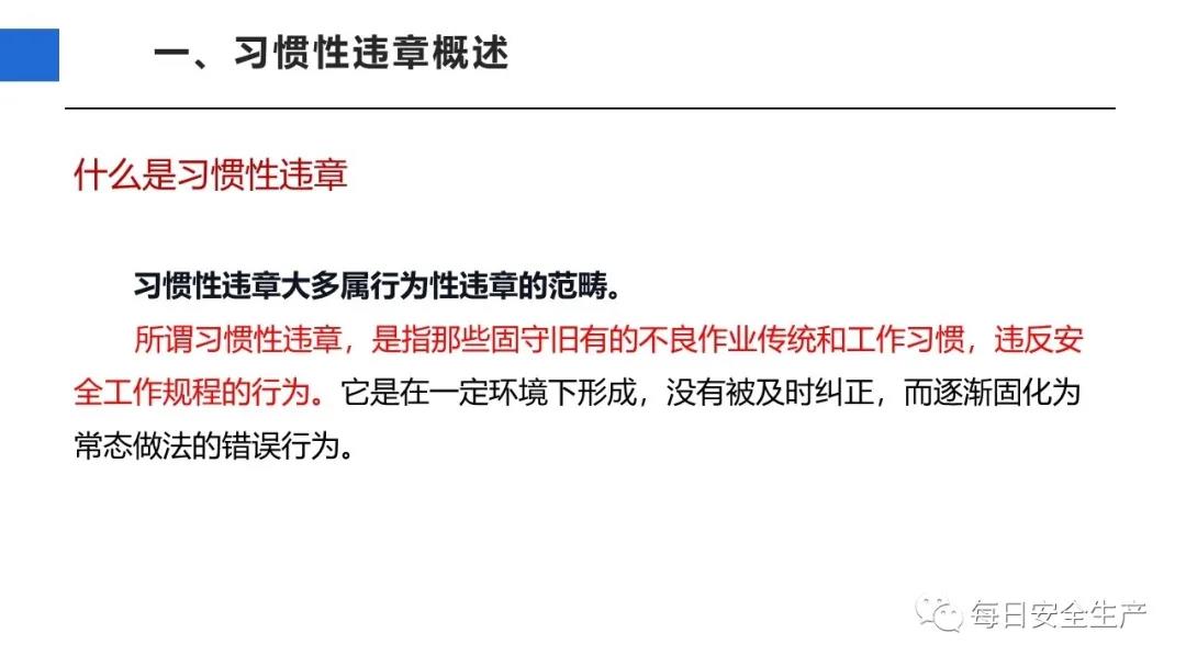 全員反違章：9類事故傷害！觸目驚心