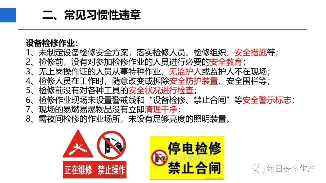 全员反违章：9类事故伤害！触目惊心