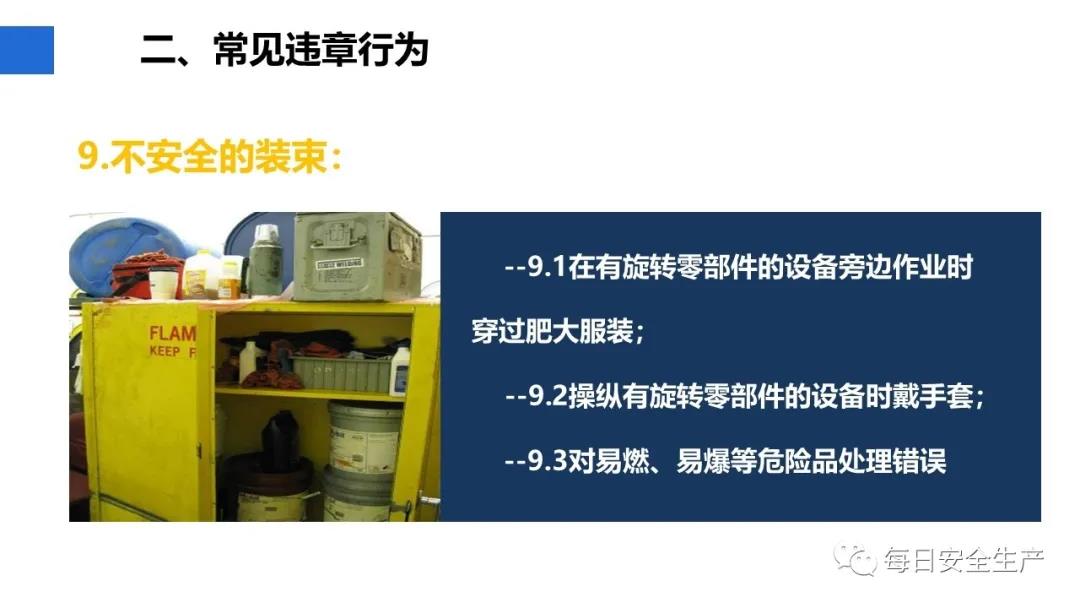 全员反违章：9类事故伤害！触目惊心