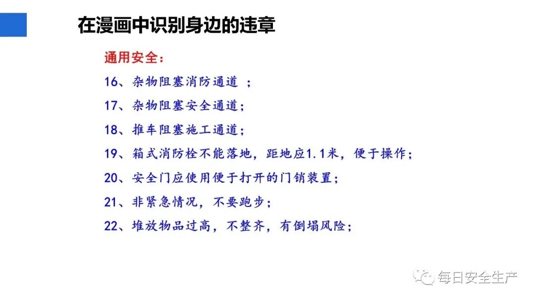 全员反违章：9类事故伤害！触目惊心