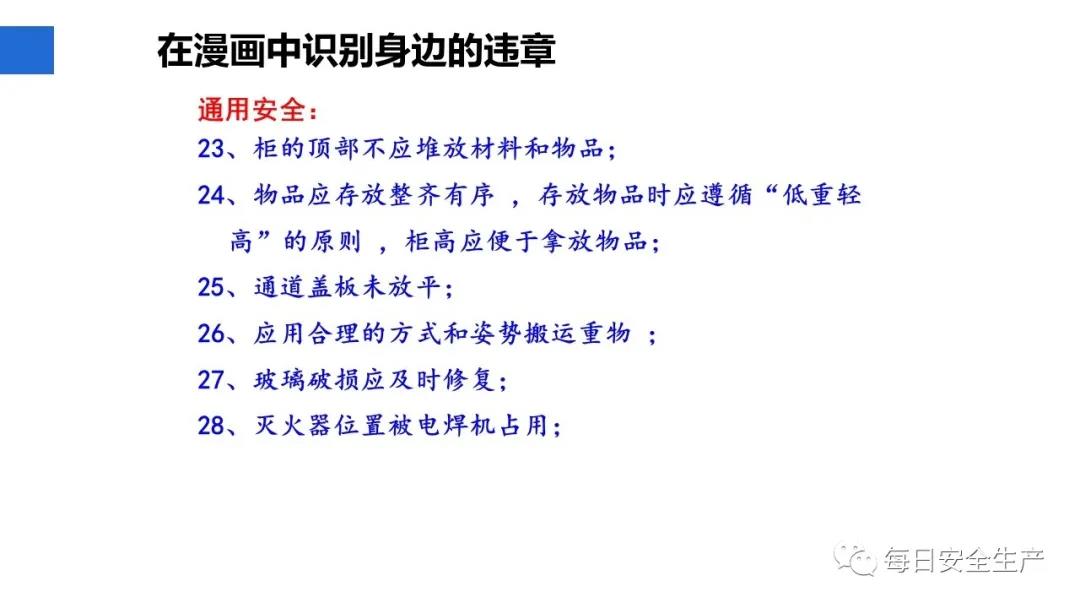 全員反違章：9類事故傷害！觸目驚心