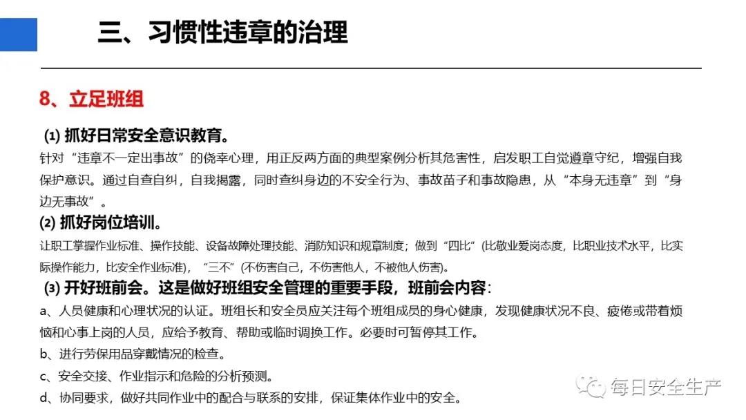 全员反违章：9类事故伤害！触目惊心