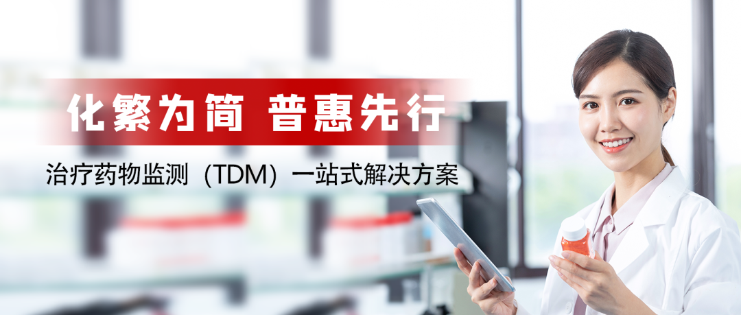 【第4期】地高辛-丹大治療藥物監測（TDM）系列項目解讀