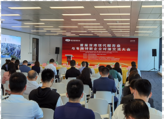 参加首届深港现代服务业与专精特新企业对接交流大会 参加首届深港现代服务业与专精特新企业对接交流大会