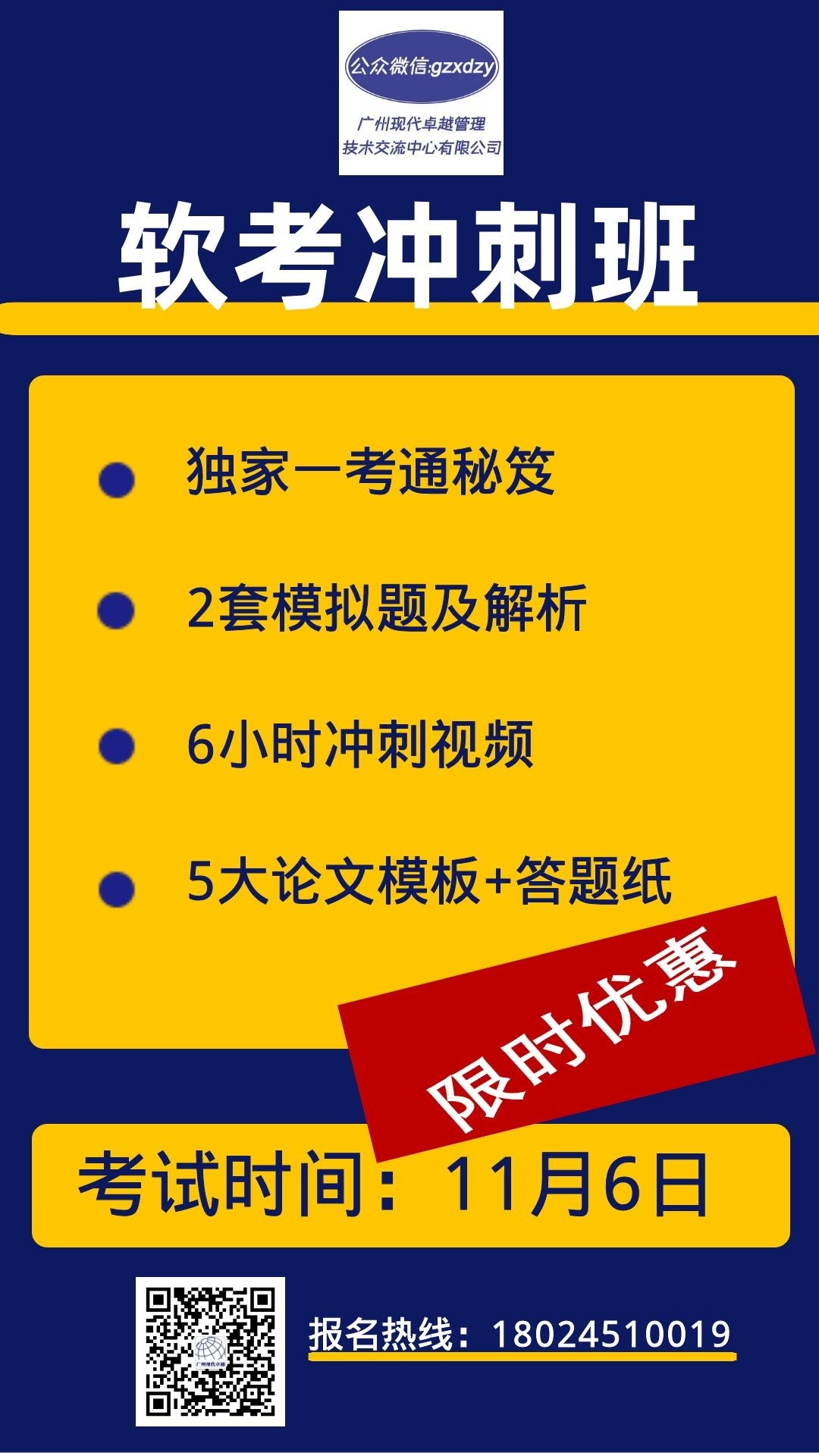 重要！广东省2021年下半年11月6日软考中高项考试疫情防控须知
