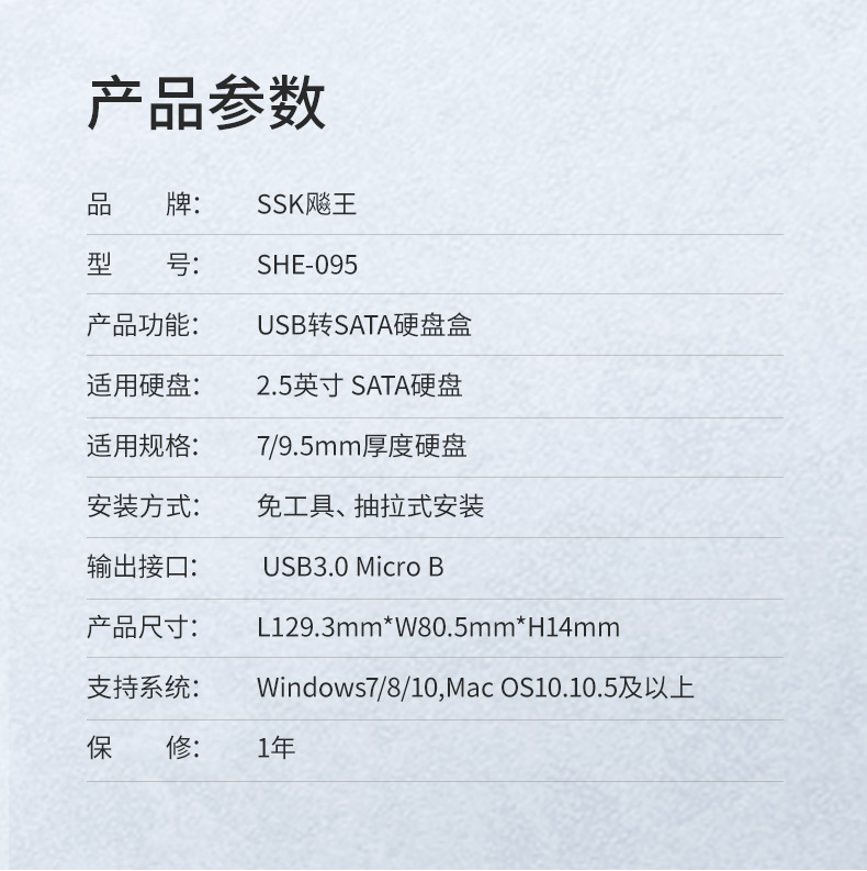 SSK/飚王SHE095高速USB3.0移动硬盘盒笔记本2.5英寸机械固态通用