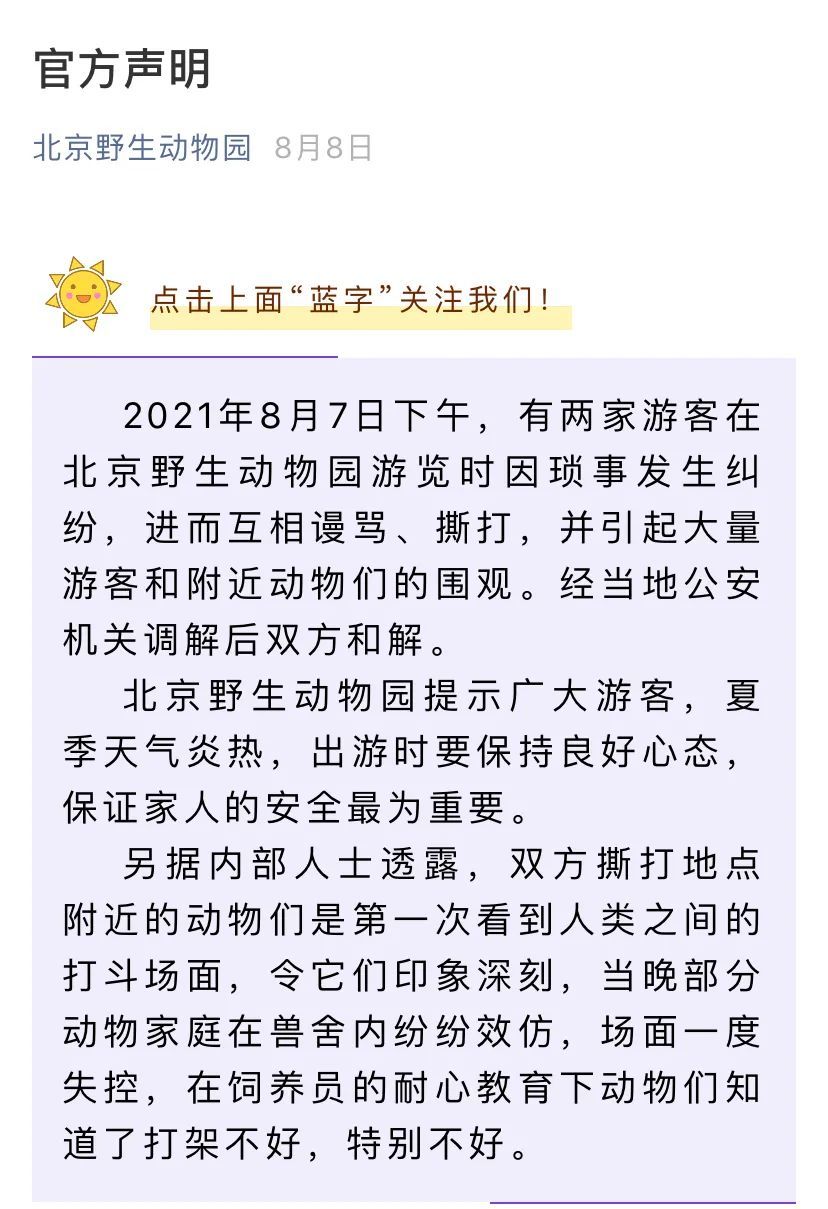  野生動物園里的游客，為啥總是癡迷于違規(guī)下車？