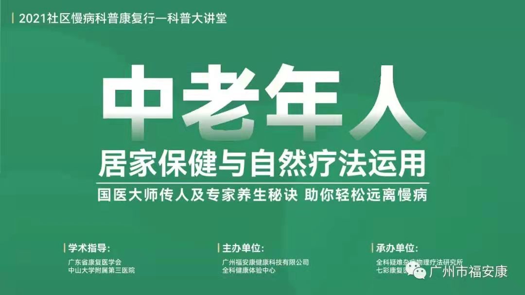 2021社区慢病康复科普行第四期主题活动圆满举行