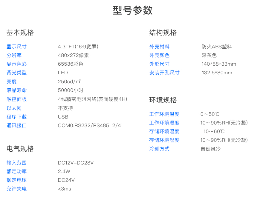 H43D人机界面