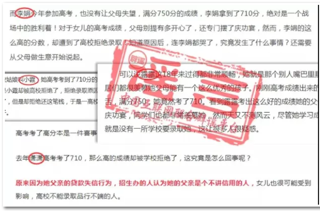 国晖北京- 女儿高考710分，却因父母是“老赖”无法被录取？是真是假？