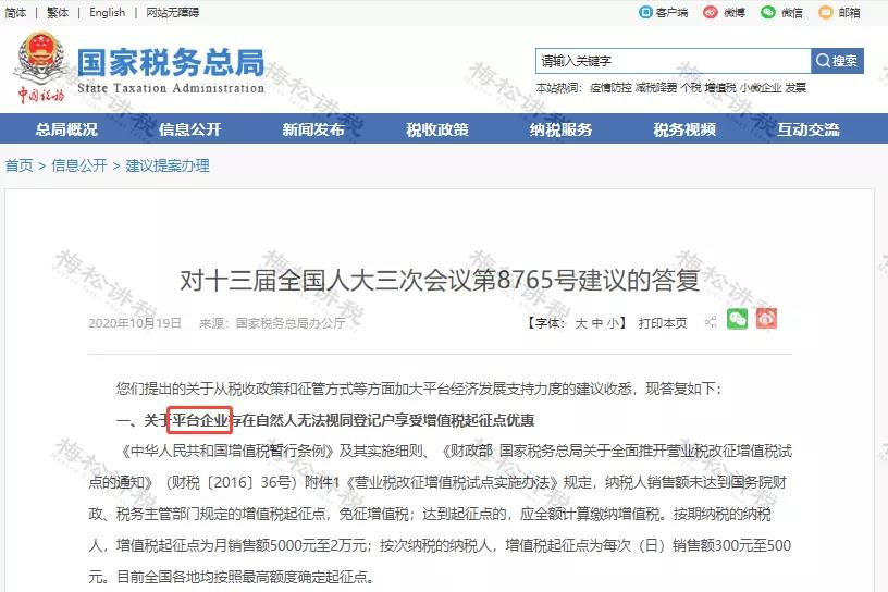 热点关注 | 李佳琦薇娅一天卖了189亿元!税收怎么算?税务局出大招!即日起,电商缴税都按这个来! 热点关注 | 李佳琦薇娅一天卖了189亿元!税收怎么算?税务局出大招!即日起,电商缴税都按这个来!