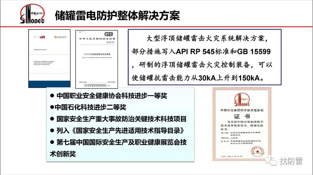 干貨丨劉全楨《大型石油儲罐雷電危害防控技術(shù)》