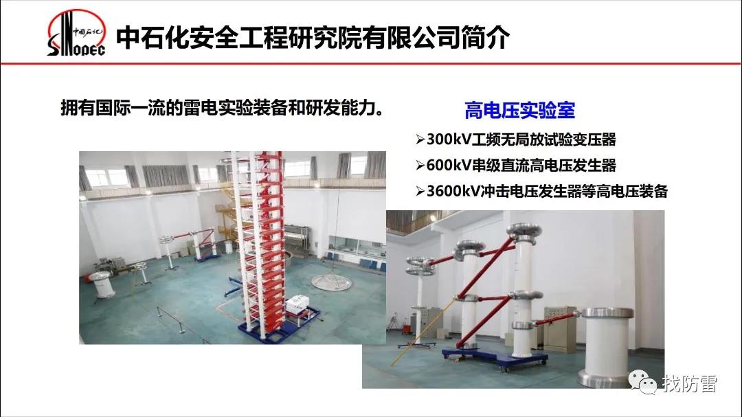 干货丨刘全桢《大型石油储罐雷电危害防控技术》