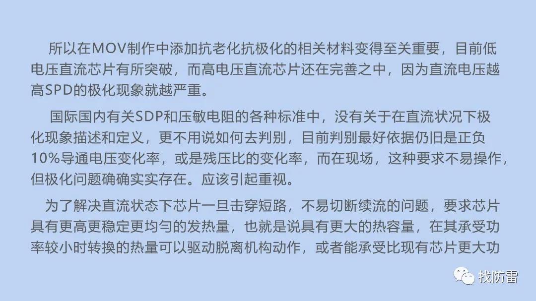 干貨丨陳澤同《直流狀況下SPD的應對》