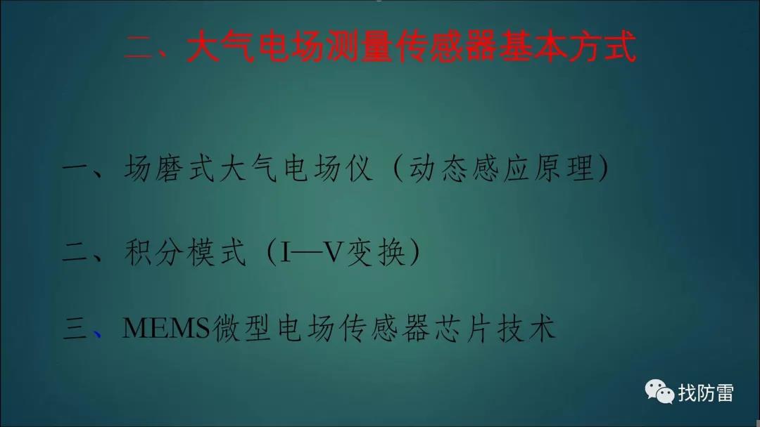 干貨丨王富元《雷電預警系統設計基礎》