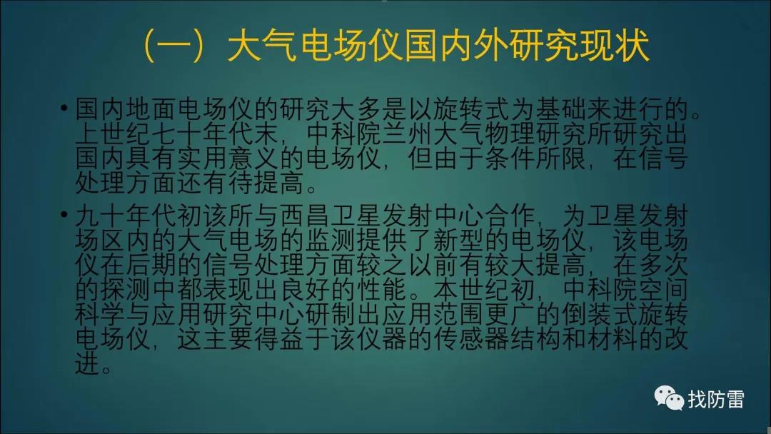 干货丨王富元《雷电预警系统设计基础》