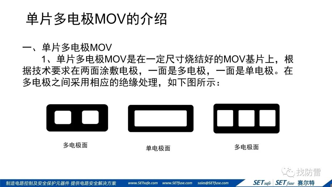干货丨刘细华《几款新结构MOV的应用探讨》