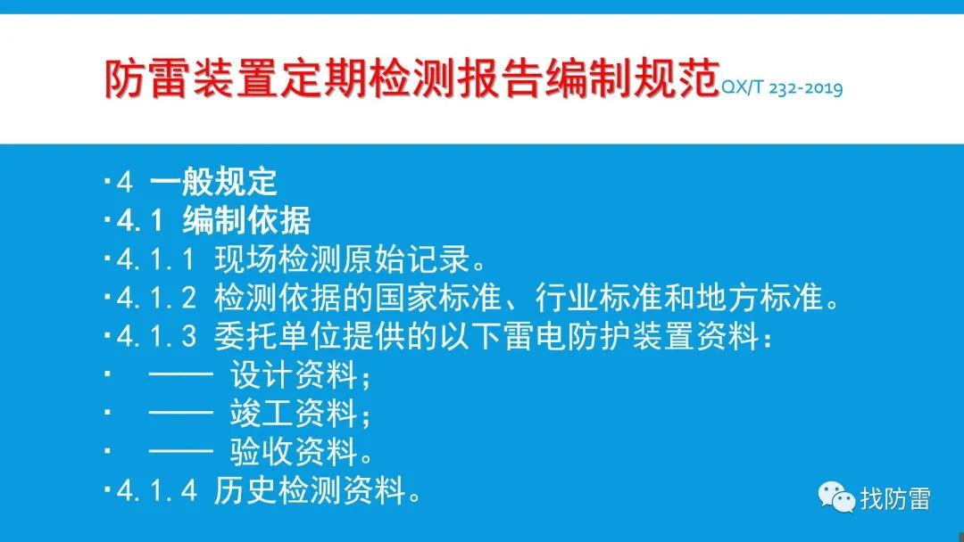 干貨｜曹繼軍《防雷安全監督管理》