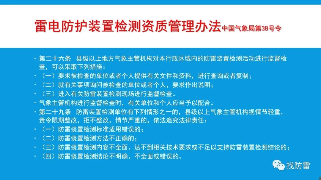 干貨｜曹繼軍《防雷安全監督管理》