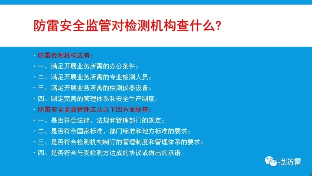 干货｜曹继军《防雷安全监督管理》