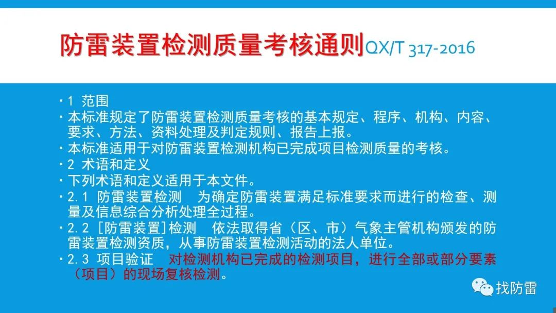 干貨｜曹繼軍《防雷安全監督管理》