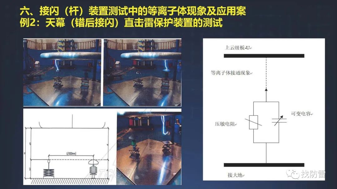 干貨丨全宇辰《雷電防護中若干基礎問(wèn)題的討論》 原創(chuàng  ) 全宇辰 找防雷 1周前