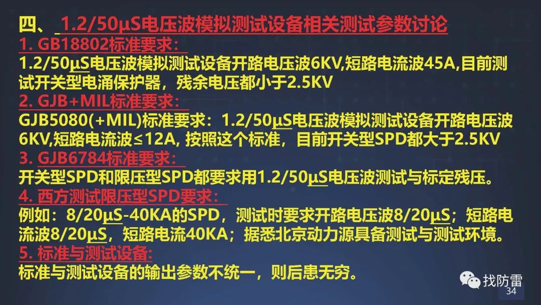 干货丨全宇辰《雷电防护中若干基础问题的讨论》 原创 全宇辰 找防雷 1周前