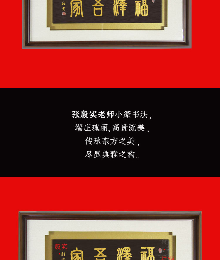 张殷实《福泽吾家》木刻（显示价格为定金，实际价格请详细咨询客服）