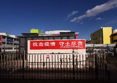 抗击疫情,我们在行动 抗击疫情,我们在行动