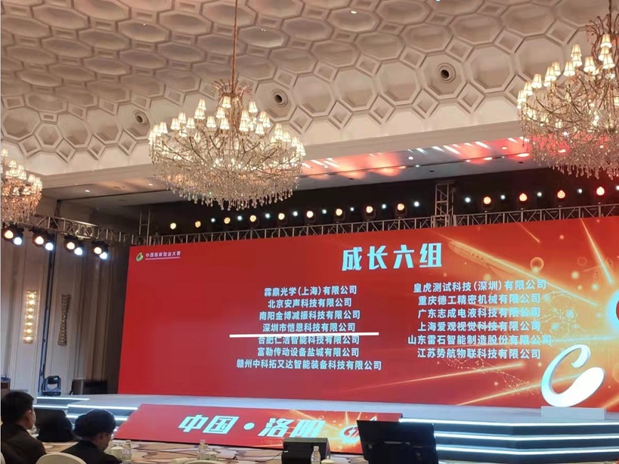 BOB体育综合官方平台获得第十届中国创新创业大赛优秀企业奖