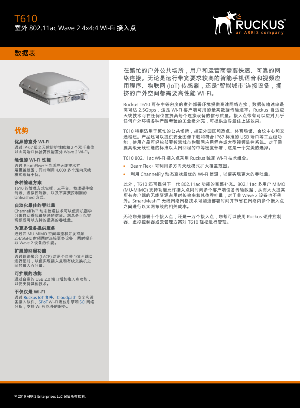 Ruckus优科T610系列