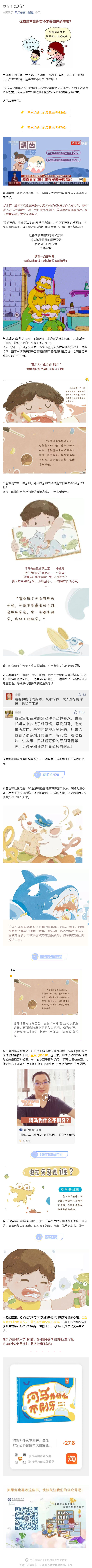 为你读书丨刷牙！难吗？