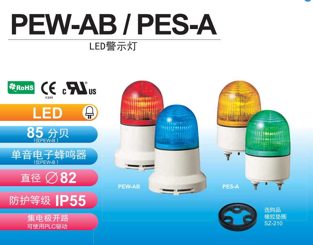 嘉铭科技——供应派特莱LED警示灯PEW-AB/PES-A