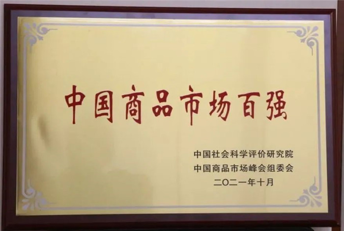 水贝万山荣获“中国商品市场综合百强”和“十大数字化领跑者”荣誉 水贝万山荣获“中国商品市场综合百强”和“十大数字化领跑者”荣誉